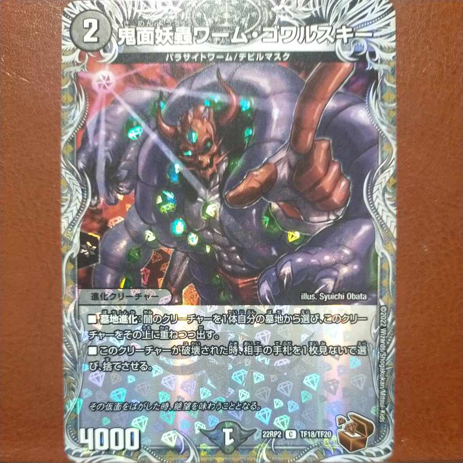 gnr set discount Demon Mermaid Worm Gowarski (Copper Treasure) C-foil TF18/TF20