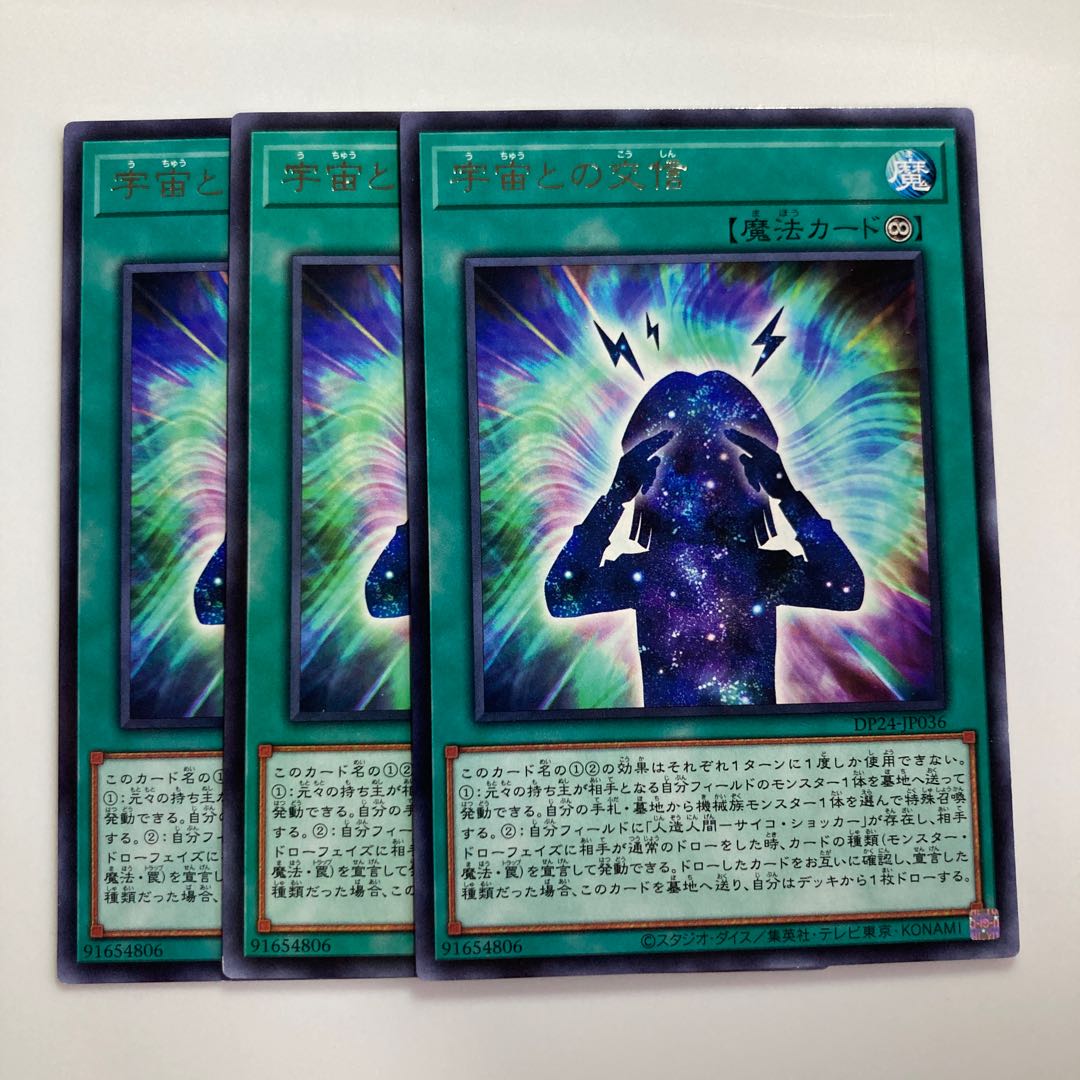 Cosmos Channelling $2982