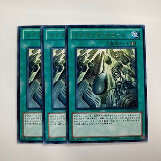 8419 スクラップ・スコール レア JP048