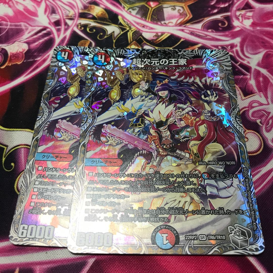 Royal Family of the Psychic Dimension (Silver Treasure) SR TR6/TR10 22RP