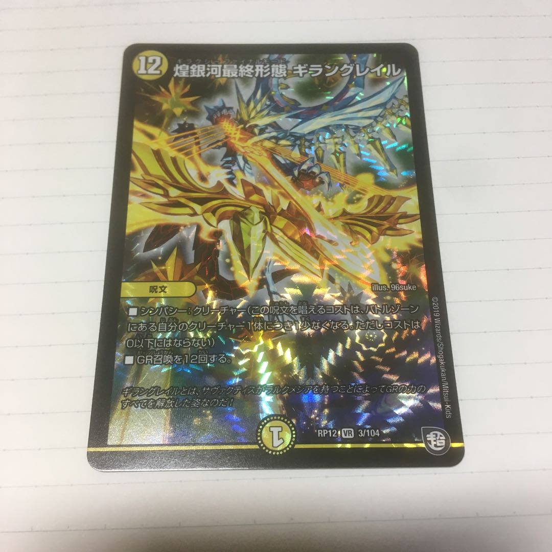 ギラングレイル