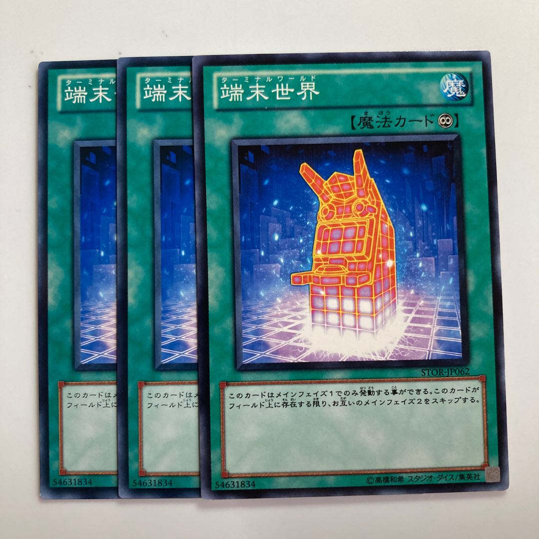 端末世界　$2986