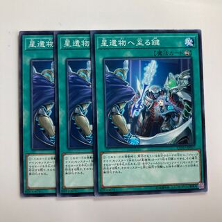 星遺物へ至る鍵　$2988