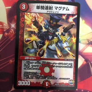 単騎連射マグナム