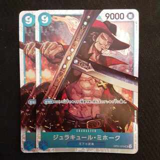 ジュラキュール・ミホーク　SR　2枚