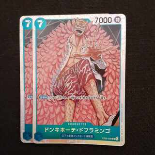ドンキホーテ・ドフラミンゴ　SR　2枚