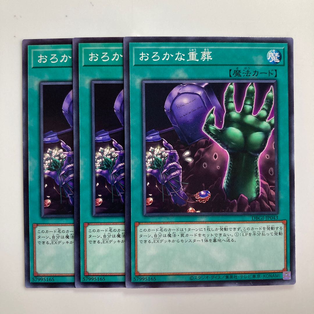 8424 Extra-Foolish Burial Normal JP043