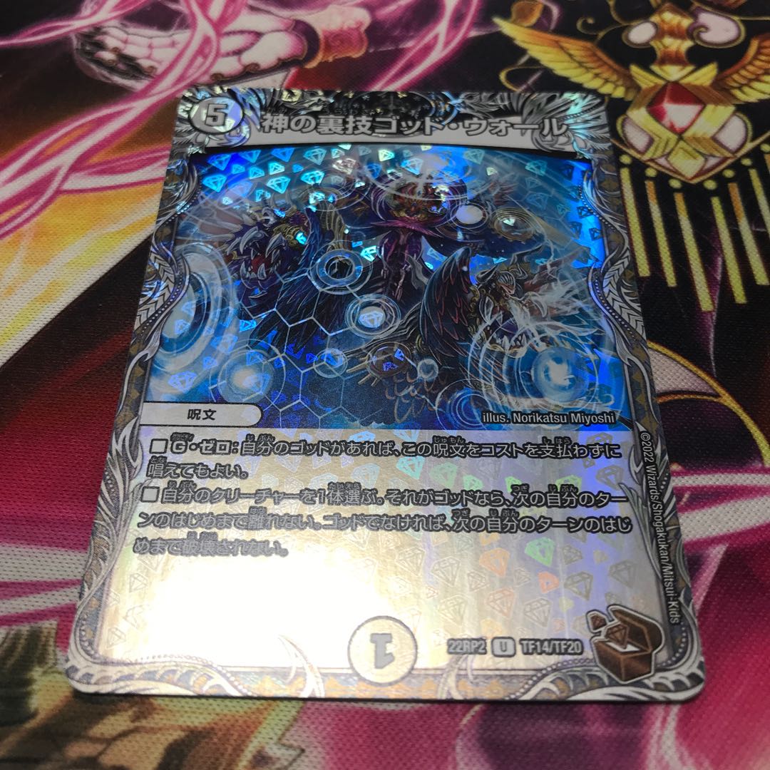 God's Backstage God Wall (Copper Treasure) U-foil TF14/TF20 22RP