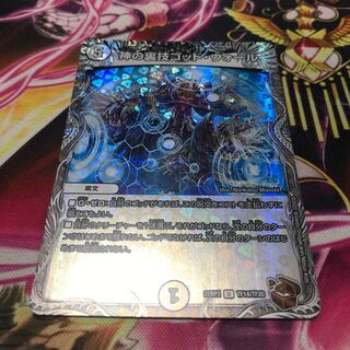 God's Backstage God Wall (Copper Treasure) U-foil TF14/TF20 22RP