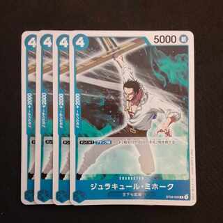 ジュラキュール・ミホーク　C　4枚