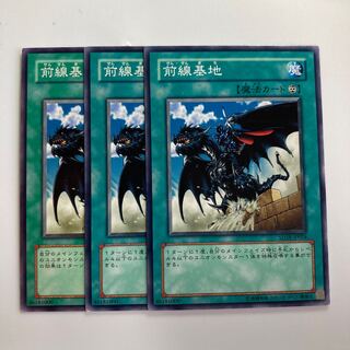 前線基地　$2998