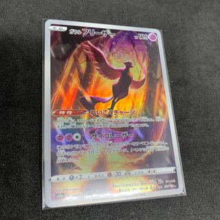 [AR] Galal Articuno AR 182/172 [VSTAR Universe].