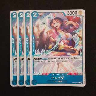 アルビダ　C　4枚