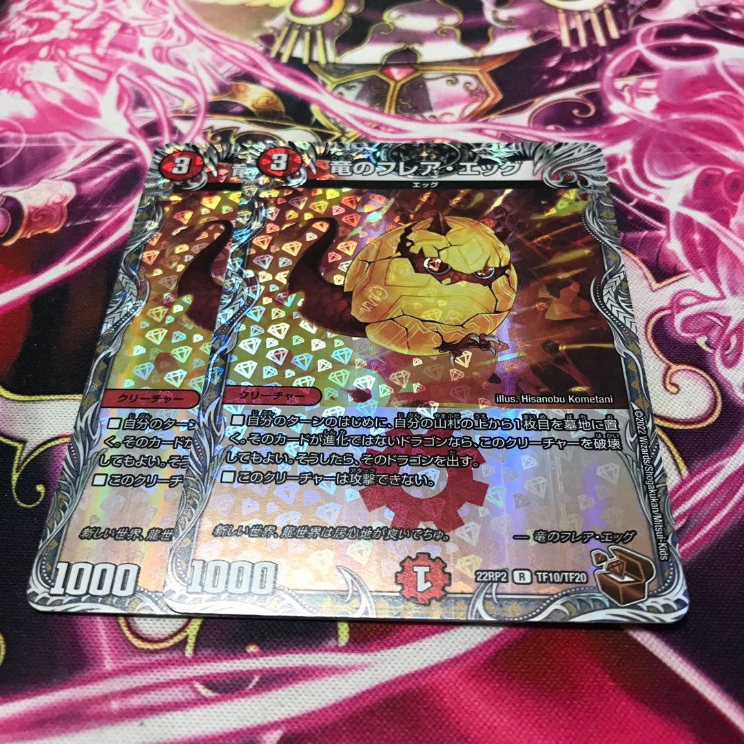 Dragon Flare Egg (Copper Treasure) R-foil TF10/TF20 22RP