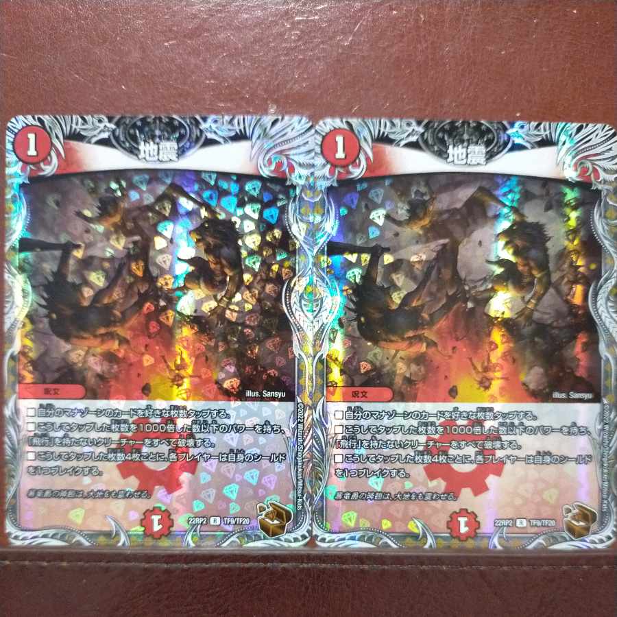 gnr set discount Earthquake (copper treasure) R-foil TF9/TF20
