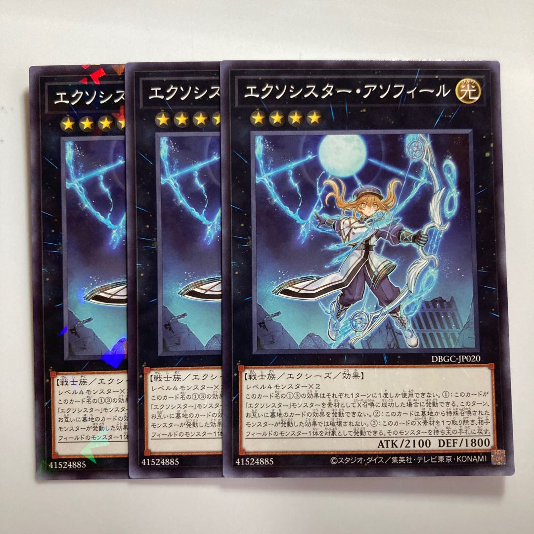 8429 エクソシスター・アソフィール ノーマル DBGC-JP020