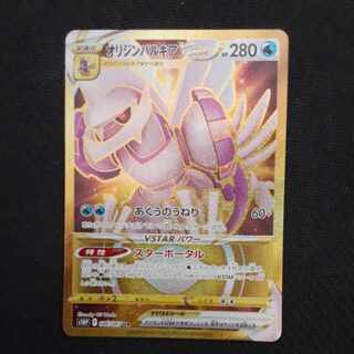 Origin PalkiaVSTAR UR 086/067