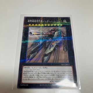 超弩級砲塔列車ジャガーノート・リーベ パラレル ノーマル JP013