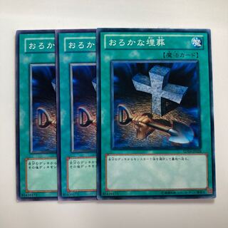 Foolish Burial $3008