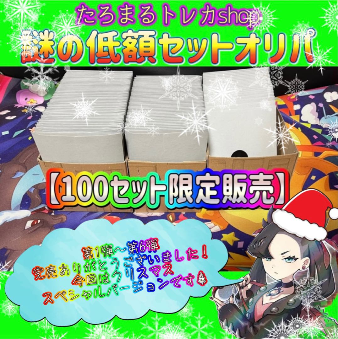 てんてん様専用クリスマスオリパの通販 たろまるトレカshop 