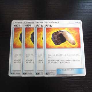 a18 火打石 SM8b 4枚セット ポケモン