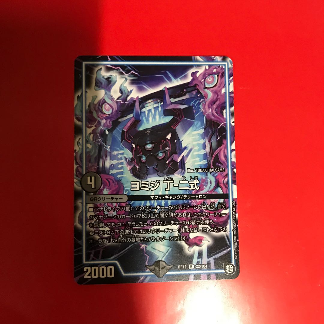 ヨミジ 丁-二式