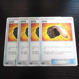a20 火打石 SM8b 4枚セット ポケモン