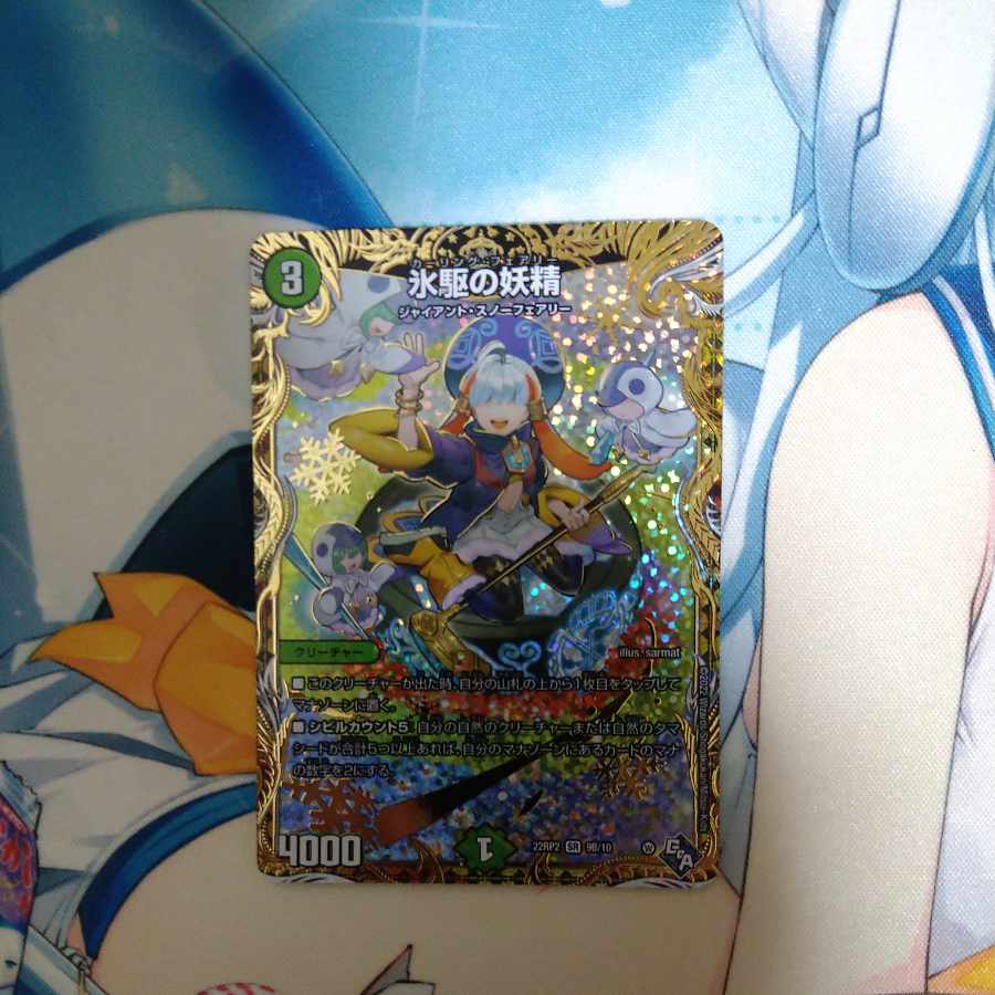 Ice Drive Fairy (Secret SP Rare Spec) SR 9B/10