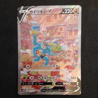 カイリキーV SR 073/067