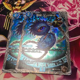 Fallen Curse Gompadu (Copper Treasure) C-foil TF17/TF20 22RP