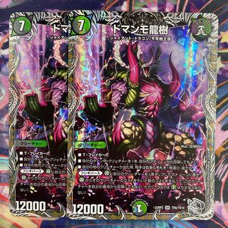 Domamo Dragon Tree (Silver Treasure) SR TR8/TR10