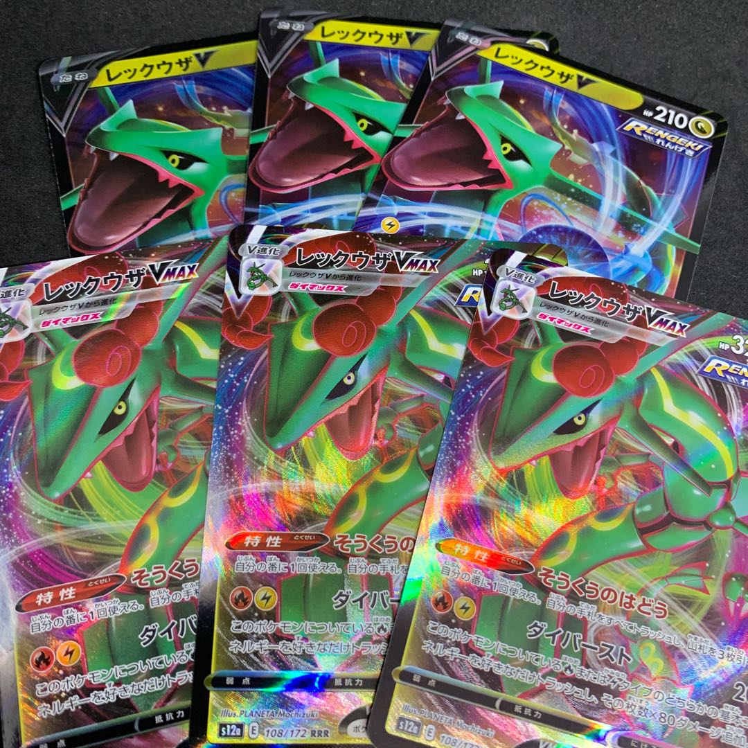 RayquazaVMAX RRR 108/172 Sett! VSTAR Universe
