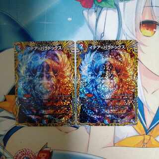 Idea Paradox (Secret Rare Spec) U-foil 17A/20 Set of 2