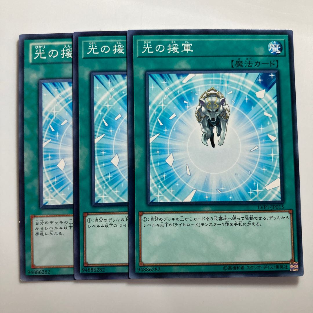 光の援軍　$3013