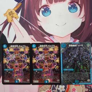 禁断機関　VV8　シク+超奇天烈　ギャブル　2枚