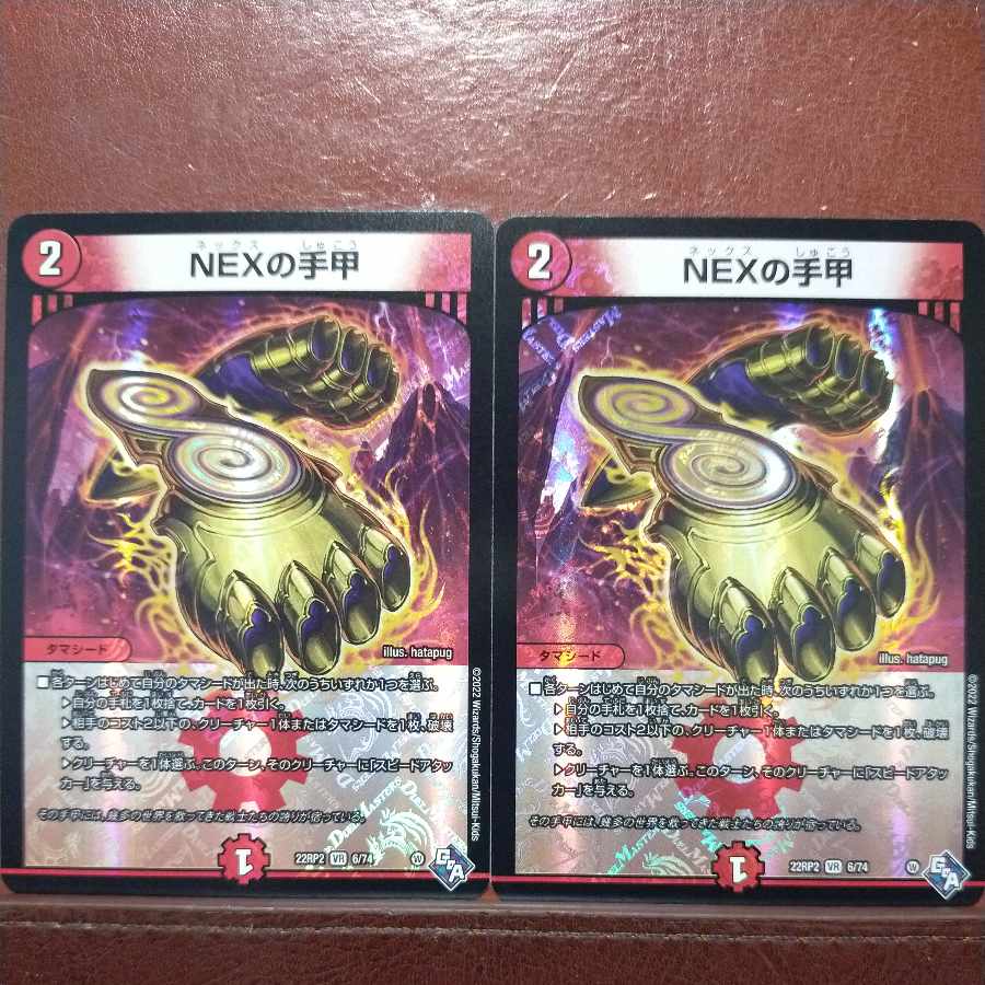 gnr set discount NEX Shuko VR 6/74