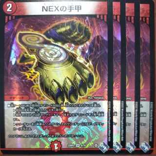 gnrセット割引　NEXの手甲 VR 6/74