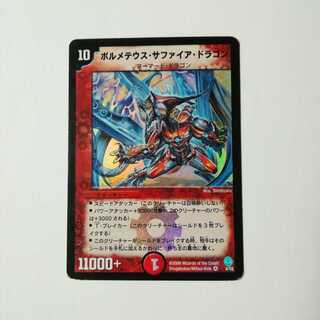 ボルメテウスサファイアドラゴン　初期　プレイ用