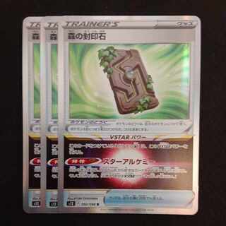 森の封印石 R 092/098　3枚