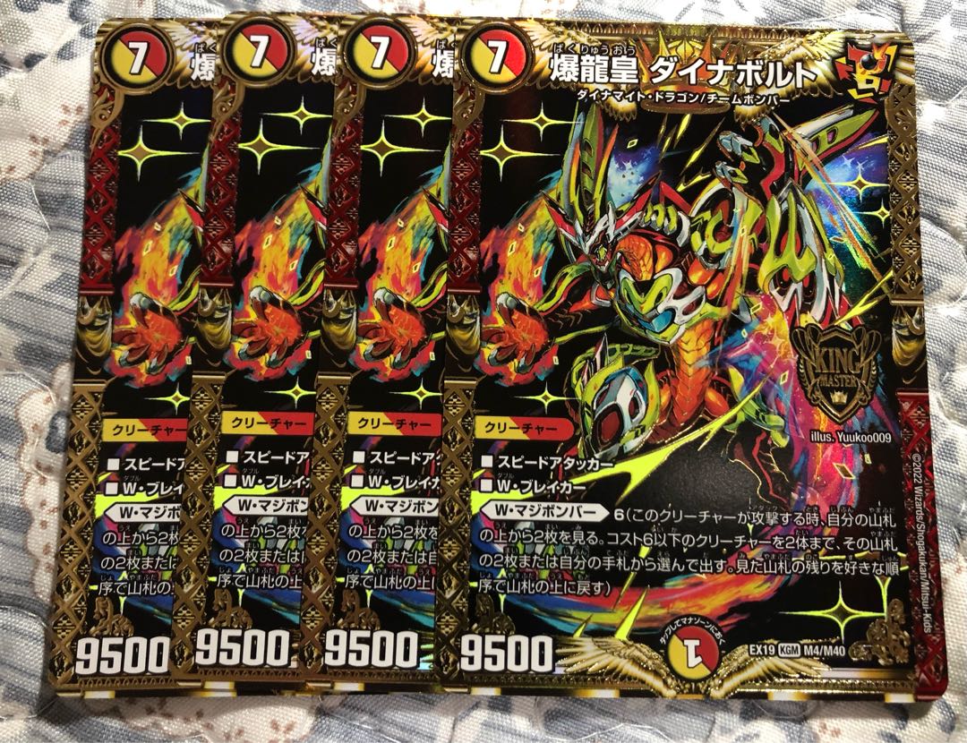Bakuryuu-oh Dynavolt 4 sheets lowest price