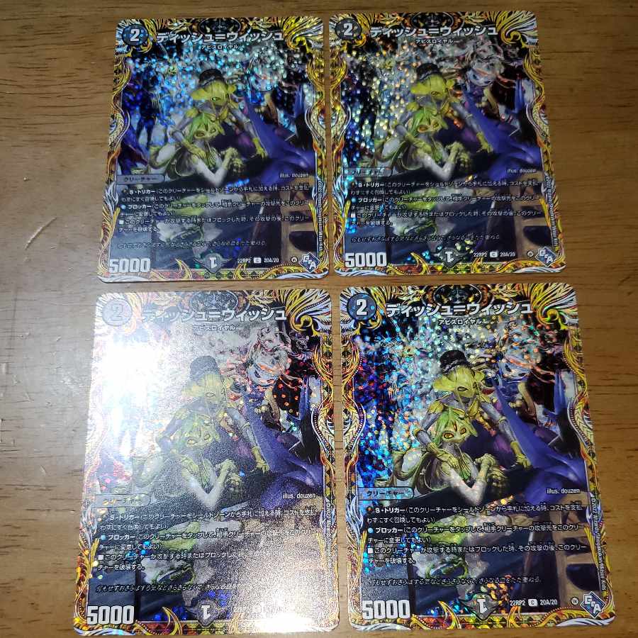 Dish=Wish (secret rare spec.) C-foil 20A/20