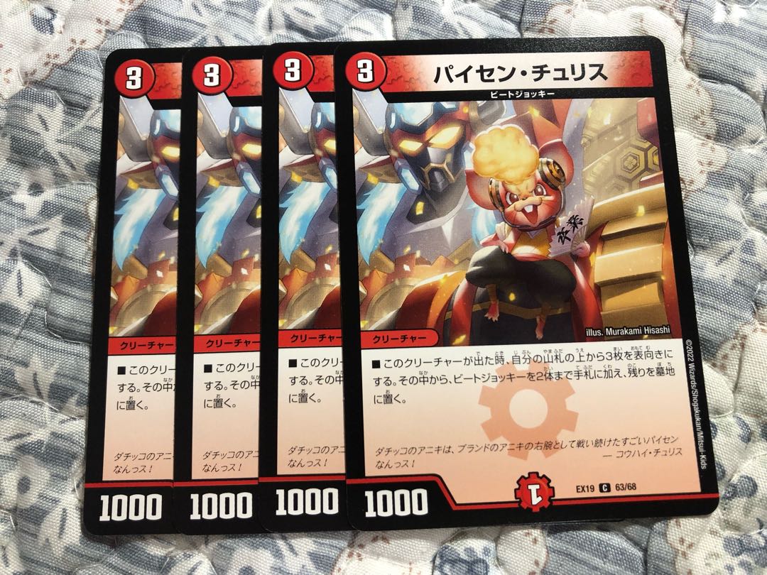 Paisen Chu Squirrel C 63/68