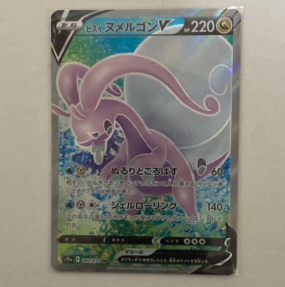 Jade GoodraV SR 082/071 1 piece