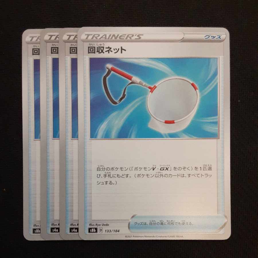 Scoop Up Net 133/184 4 sheets