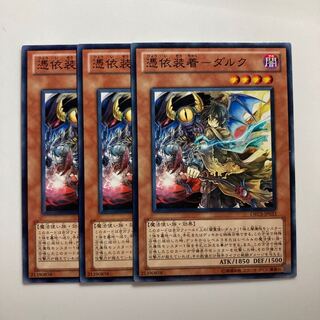 Possession Mounted - Dirk $3022