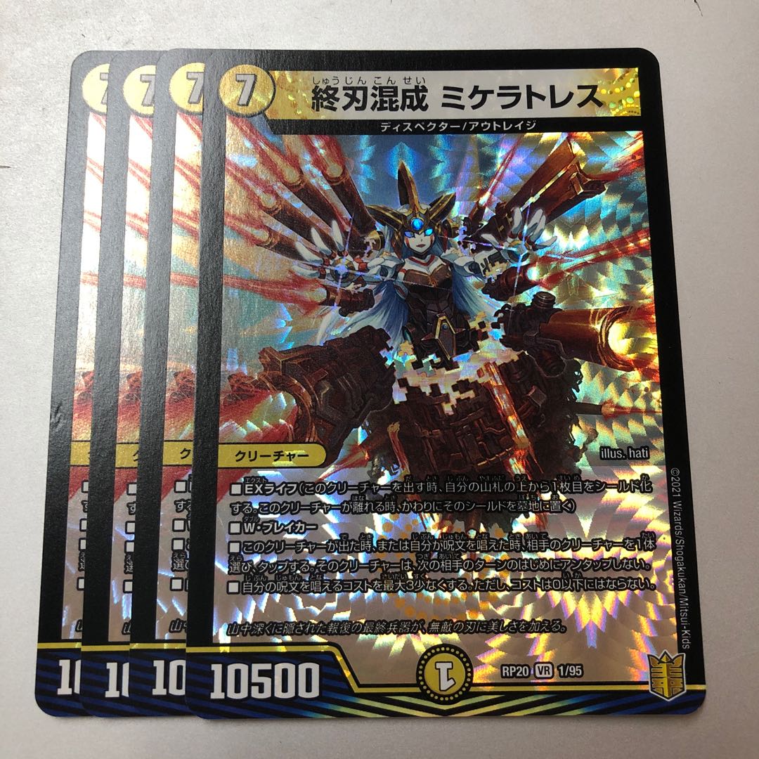 End-blade mixed micellatress VR 1/95 4 sheets 4枚