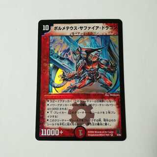 ボルメテウスサファイアドラゴン　初期