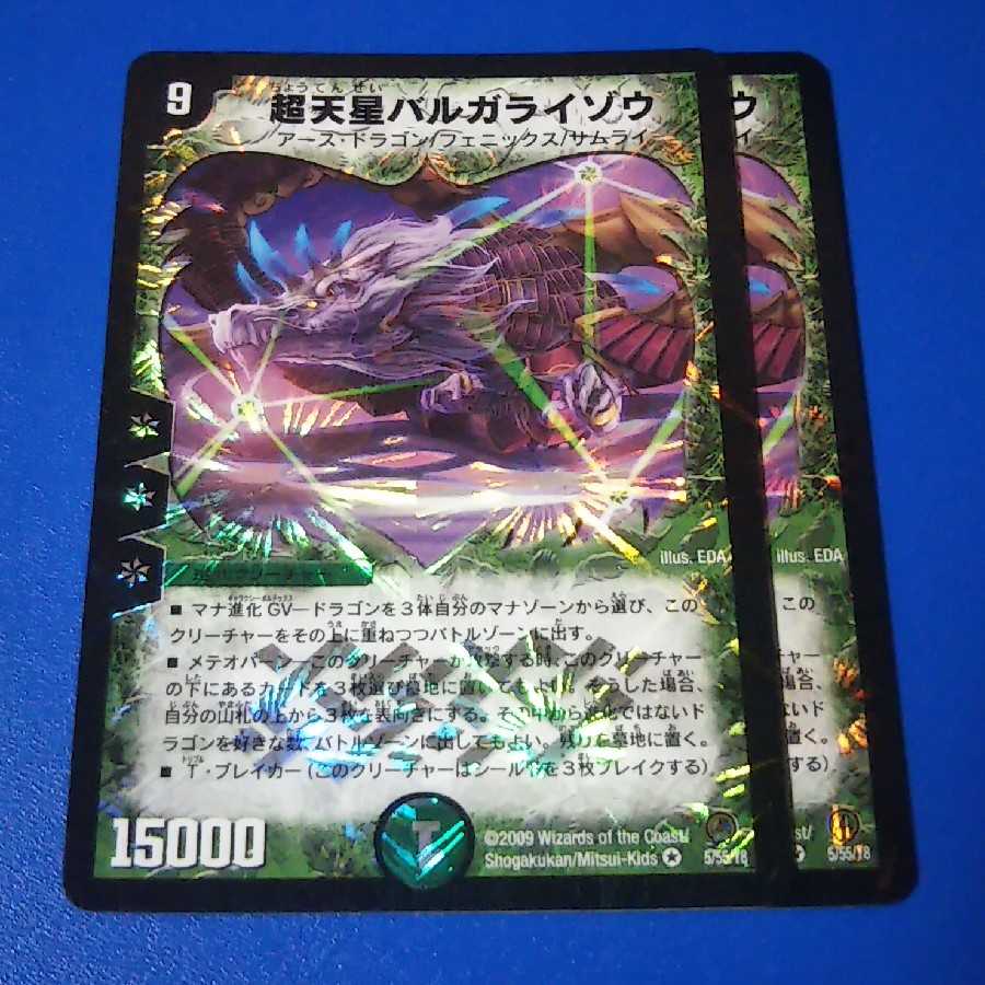 バルガライゾウ　2枚【管理記号11】