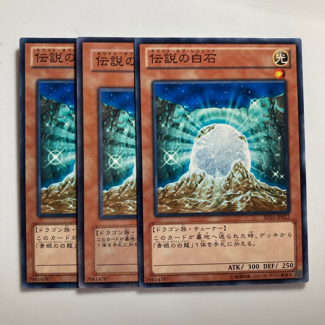 8443 The White Stone of Legend Normal JP012