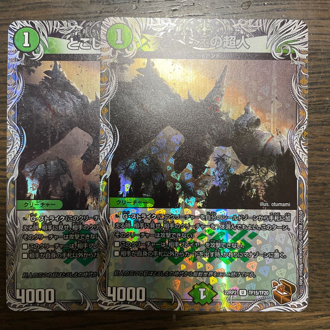 Psychic person of toshoe (Copper Treasure) U-foil TF15/TF20